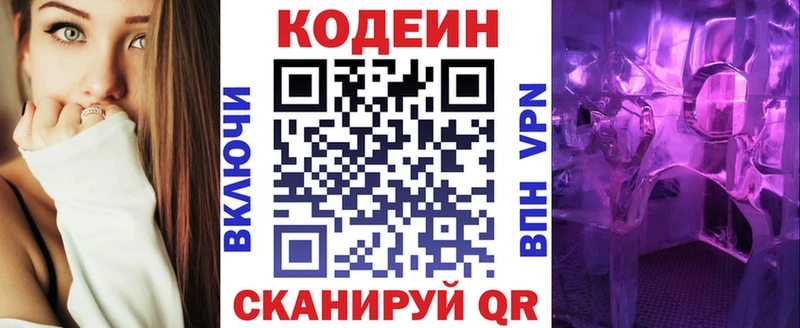Кодеин Purple Drank  Купить где  Тула 
